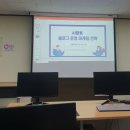블로그 이제부턴 전략이 필요하다_실행마케터 임수정 강의 후기