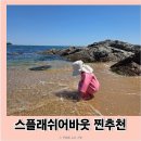 어바웃더슈트 - 동래구 명륜로 145 | 스플래쉬어바웃 웻슈트 핑크도티 내돈내산 후기 및 사이즈 팁