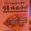 호시타코야끼 중계점