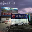 백마세차장 이미지