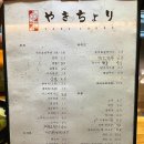 야키쵸리 이미지