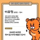 이유정영어학원