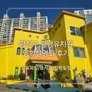 광남유치원 이미지