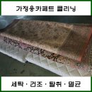 애월기계세탁 이미지