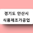 안산테콤길8~사사동244-4 주변 | 경기도 안산시 식품제조가공업 리스트