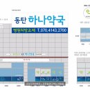 동탄하나약국 이미지