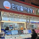 부평시장1 | [깡통시장맛집]민영활어공장 부평시장점 포장 후기!