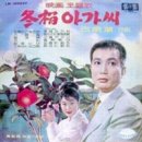 동백아가씨 이미지