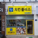 치킨플러스국회의 이미지