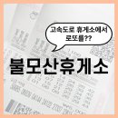 로또주유소 | 고속도로휴게소에서 로또를! 불모산휴게소