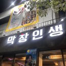 본대구막창 이미지