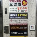 약손명가 에스테틱 (산본점) 이미지