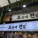 오순네전집 이미지