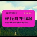 하나님의 자비로움 이미지