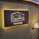 하이리빙텔 - 시흥시 수인로 3299 | 하이리빙텔