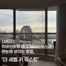더웨스트(The West) | 오페라하우스가 한눈에 보이는 ‘더 세벨 키 웨스트 (The Sebel Quay West Suites Sydney)’호텔 숙박 후기