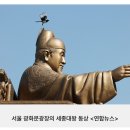 우리 법의 바탕엔 ‘법률가 세종’ 이미지