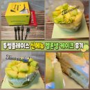 투썸플레이스안산 - 안산시 상록구 상록수로 48 | 투썸플레이스 신메뉴 멜론생 케이크 가격 내돈내산후기