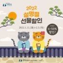 한방바이오제천몰, 설 선물 최대 50% 할인 이벤트 이미지