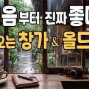 ♬ YouTube Old Pop Music ♪ - 01. The Evening Breeze Still Whispers You 이미지