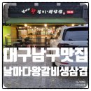 날마다왕갈비생삼겹 이미지