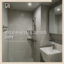명지오션시티삼정그린코아인테리어, 31평 부분시공