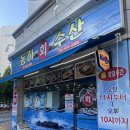 동하수산 행신역 맛집 행신동 가성비 횟집 추천