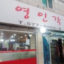 영인각 이미지