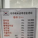 국가대표급축산물센터 이미지