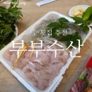경주횟집 찾다가 발견한 가성비 끝판왕, 감포 부부수산 솔직후기