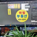 하림공인중개사사무소 이미지