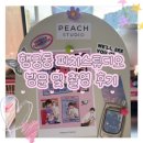 스튜디오피치 | 행궁동 셀프사진관, 피치스튜디오 방문후기 | 행궁동 셀프사진관, 행궁동 셀프스튜디오, 행궁동 데이트...