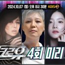 10월7일 싱크로유 선공개 이은미 부르는 에스파 - Spicy? 과연 진짜일까?! 영상 이미지