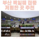 순산부인과의원 | 부산 금정구 동래구 수영구 임산부 백일해 보건소 접종 저렴한 곳 추천!!