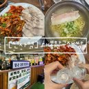 신사보쌈 | [신사역] 강남시장 칼국수 "대봉칼국수보쌈" 보쌈/냉칼국수 후기