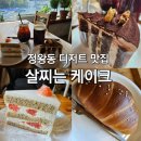 살찌는케이크 | 정왕동케이크 정왕동맛집 살찌는케이크 (내돈내산)