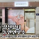 진주 하대동 바디관리 강선뷰티동안연구소 등관리 후기