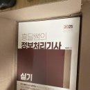 에듀콕 | 📚 정보처리기사 실기 공부일지 D-23 (feat. 흥달쌤 강의)