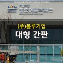 공연예술박물관 | 국립극장 공연예술박물관 간판 설치 후기