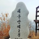 2023년 송년산행 및 송년회(총회) 안내 이미지