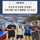안수동 탁구클럽