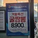 홍콩반점 굴짬뽕 후기(ft.통영 어부장터 인기메뉴)