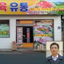 대일식육유통 이미지
