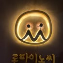 야당역 맛집 추천 다양한 생맥주와 피자가 매력적인 파주 술집 롱타임노씨 야당점 후기