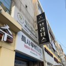 너무 만족한 하단 바버샵 "브라더스 바버샵" 커트 + 다운펌 후기