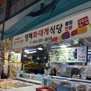 영해 | 포항 죽도시장 대게맛집 영해회식당 내돈내산 솔직후기