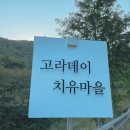 고라데이마을