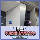기장교리주공남자경로당 | 그릇놓는상부장축처짐복구 내려앉은상부장복원수리
