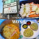 원주대게 단구동 맛집 대게조아 포장후기
