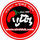 신떡 - 달서구 이곡공원로 9 | 신떡